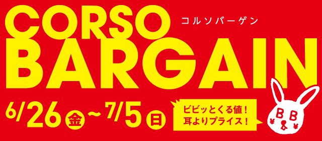 コルソバーゲン