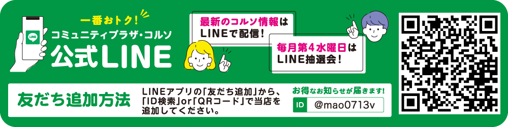 ����LINE ���F������W���I�@�o�^���邾���ŃI�g�N�ȏ�񂪂����ς���