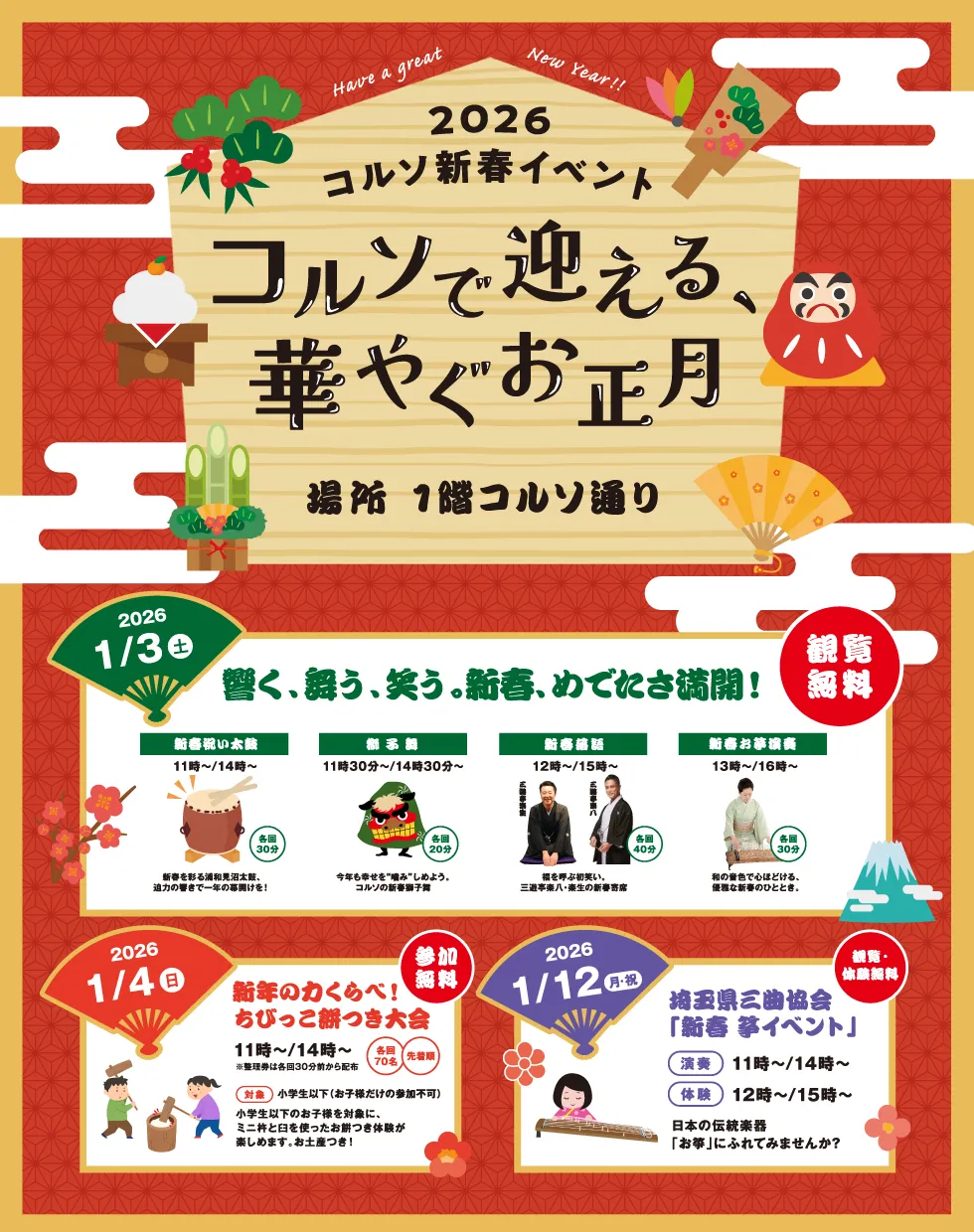 2026�N�R���\�Ō}����A�؂₮�������@�C�x���g���