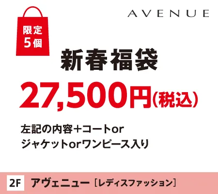 �A���F�j���[�́u�V�t���܁v27,500�~�i�ō��j����5��