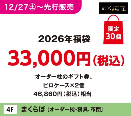 �܂���ڂ́u2026�N���܁v33,000�~�i�ō��j����30��