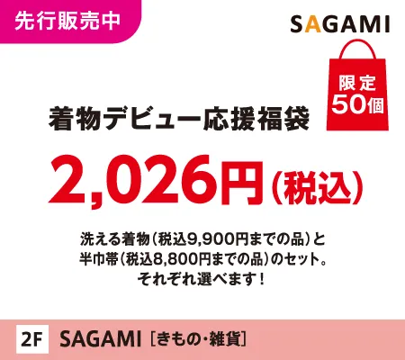 SAGAMI�́u�����f�r���[�������܁v2,206�~�i�ō��j����50��