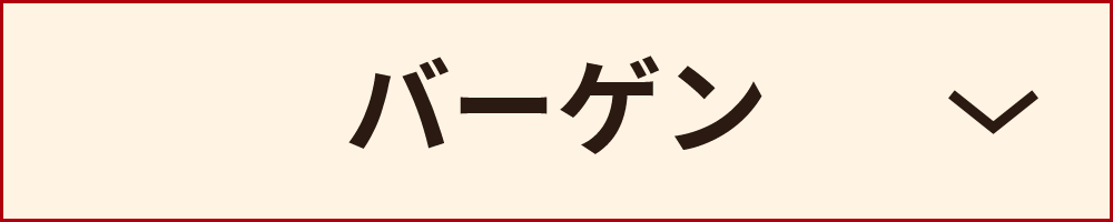 �o�[�Q���J�e�S���[�̃{�^���摜