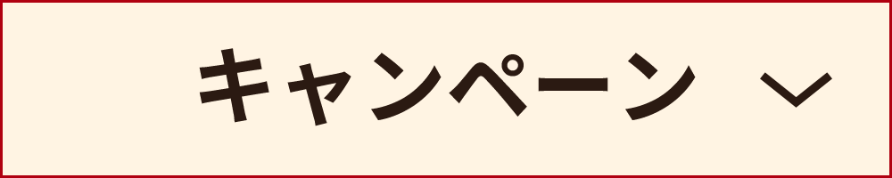 �L�����y�[���J�e�S���[�̃{�^���摜