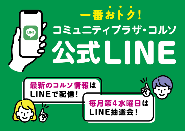 LINE