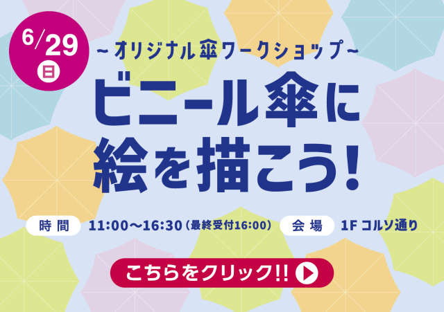 オリジナル傘