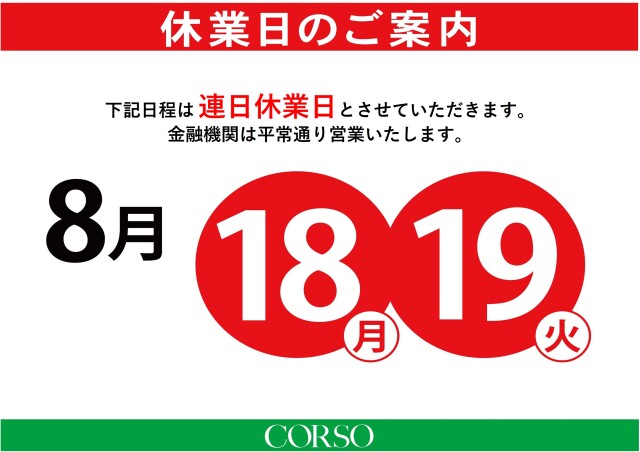 休業日のご案内