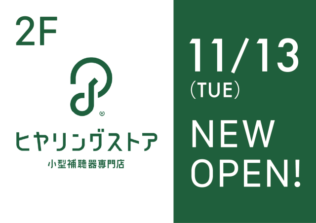 ヒヤリングストアオープン