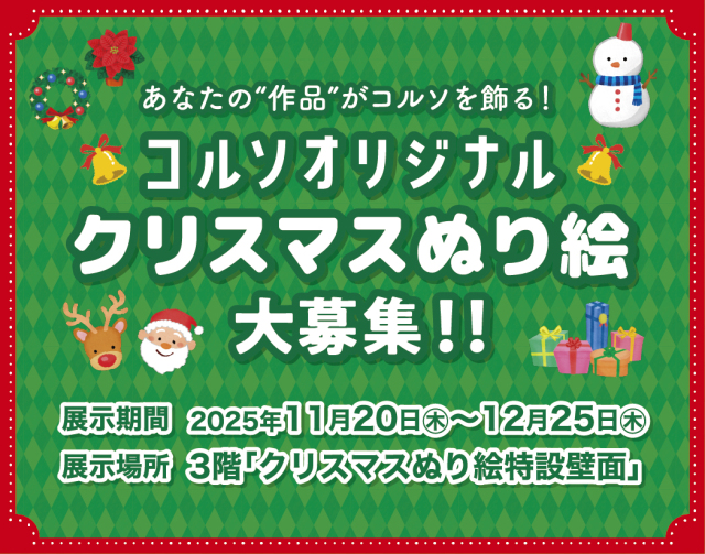 オリジナルぬり絵大募集