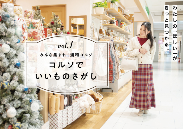 ショップクルージング