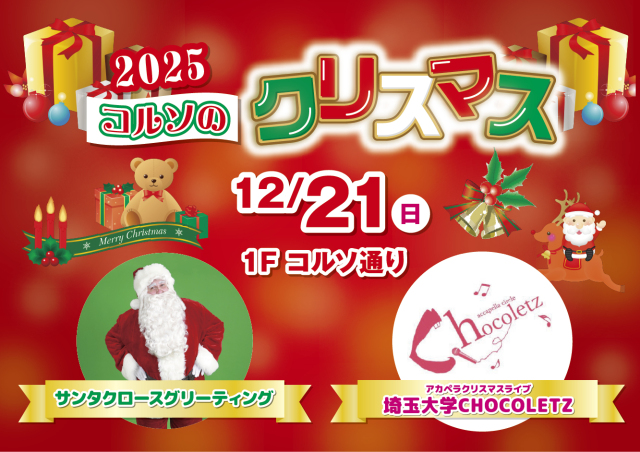 1221クリスマスイベント