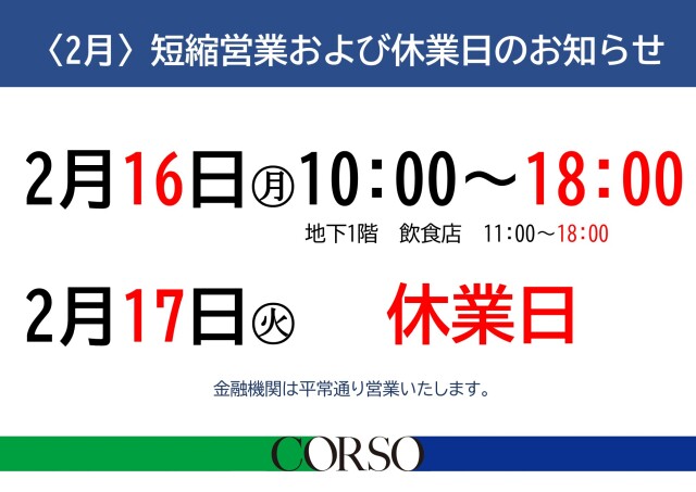 2月の休業日