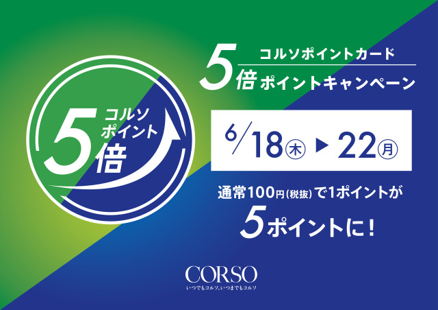 5倍ポイント