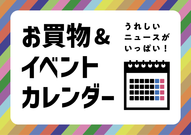 7月イベントカレンダー