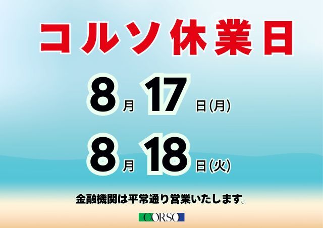 休館日のお知らせ
