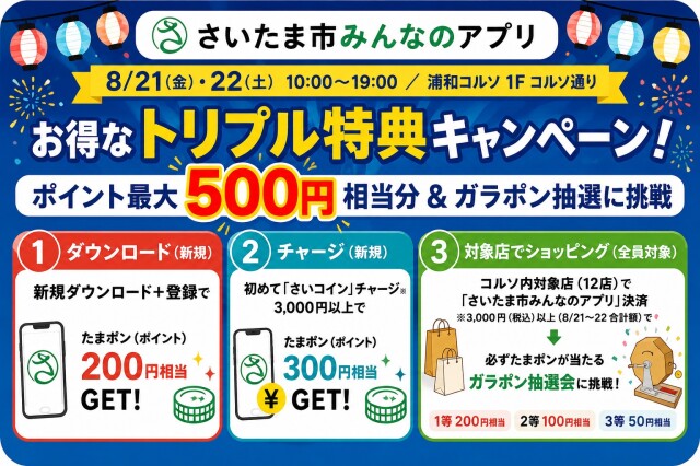 さいたま市みんなのアプリ