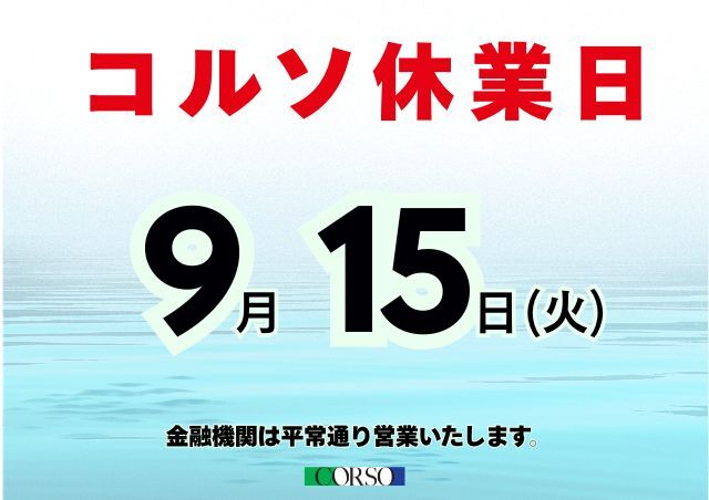 休館日のお知らせ