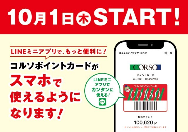 10月1日～_LINEミニアプリ