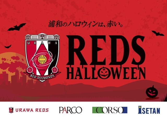 レッズハロウィン